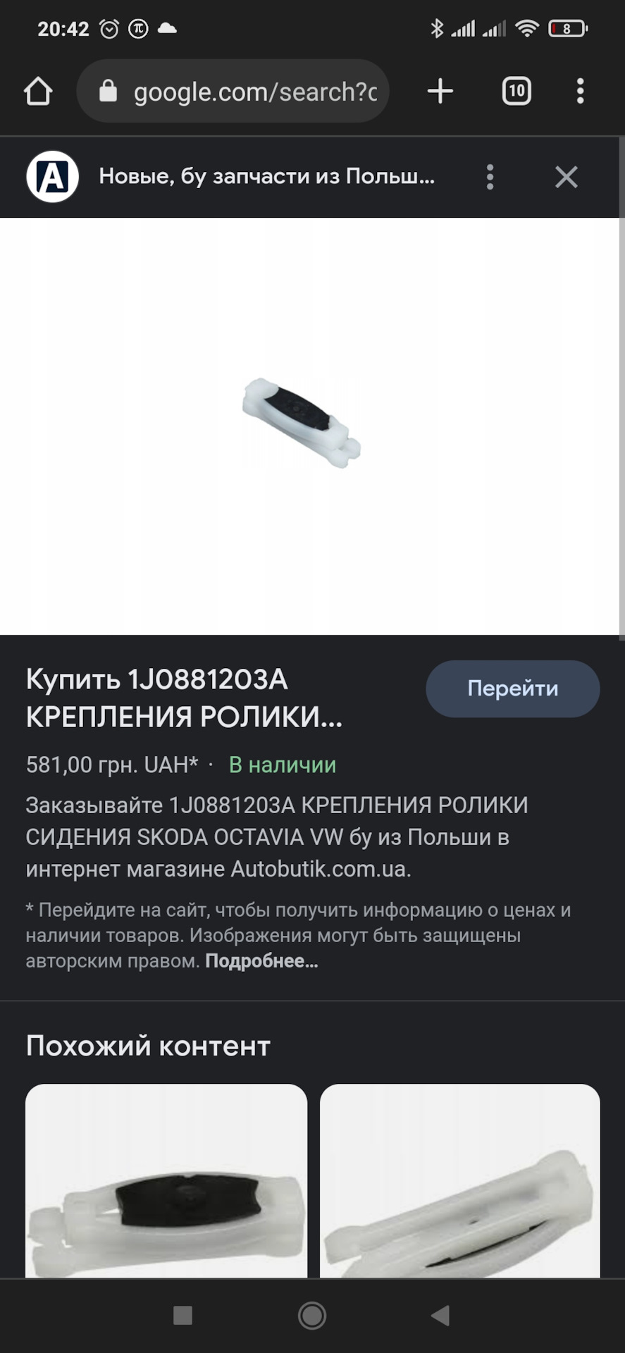 Стук сидіння 1