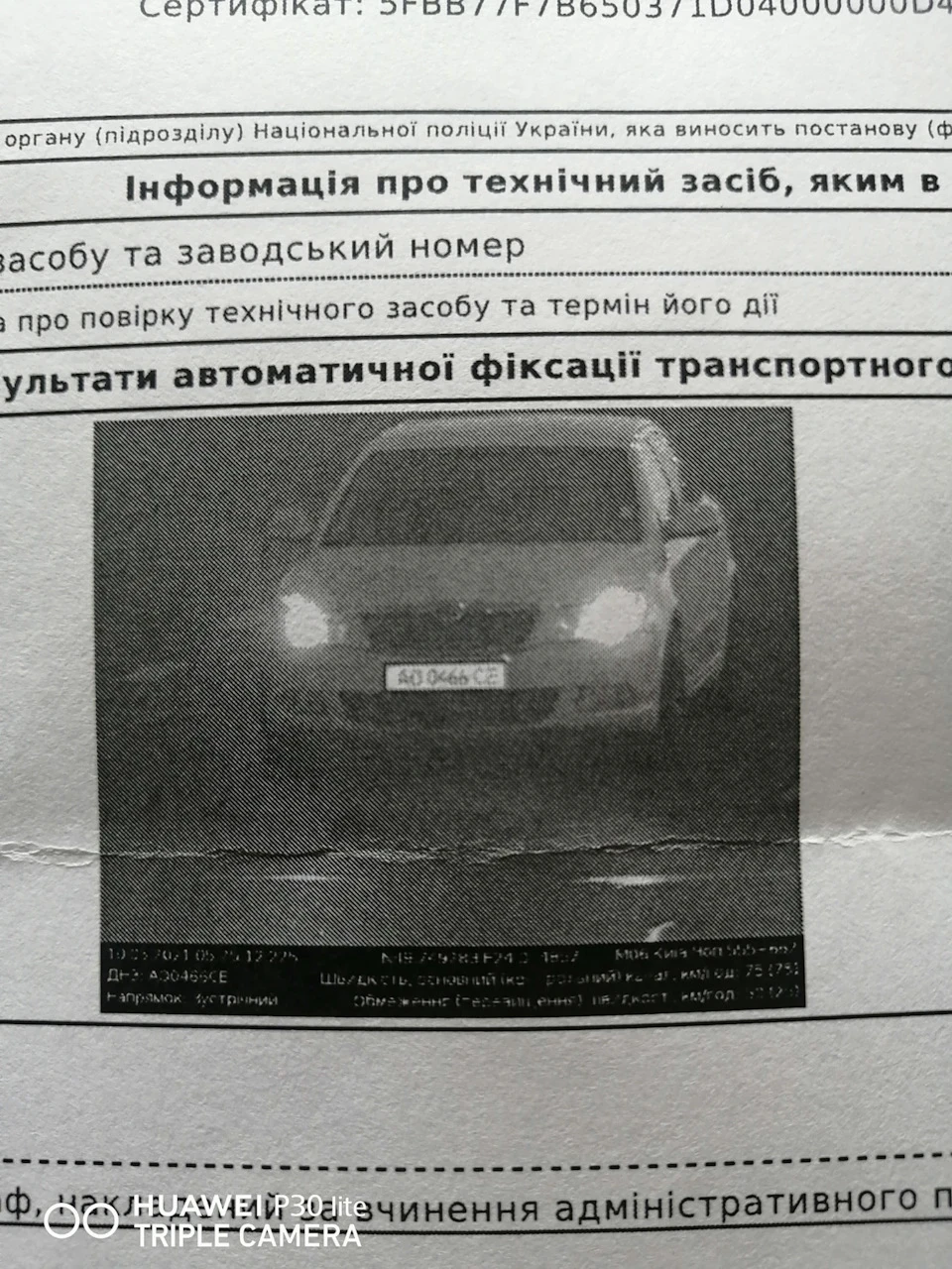 Перший штраф за перевищення