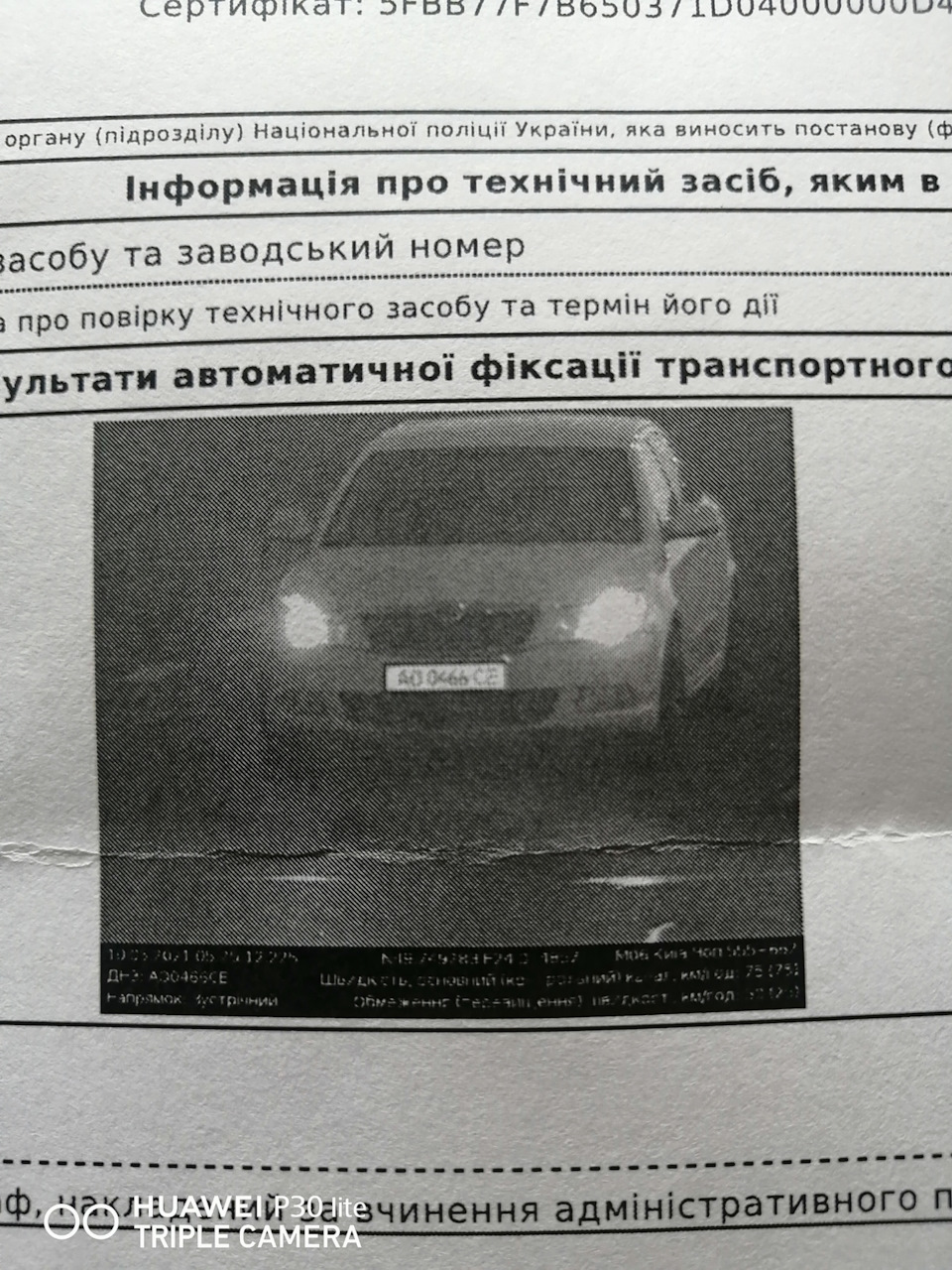 Перший штраф за перевищення 1