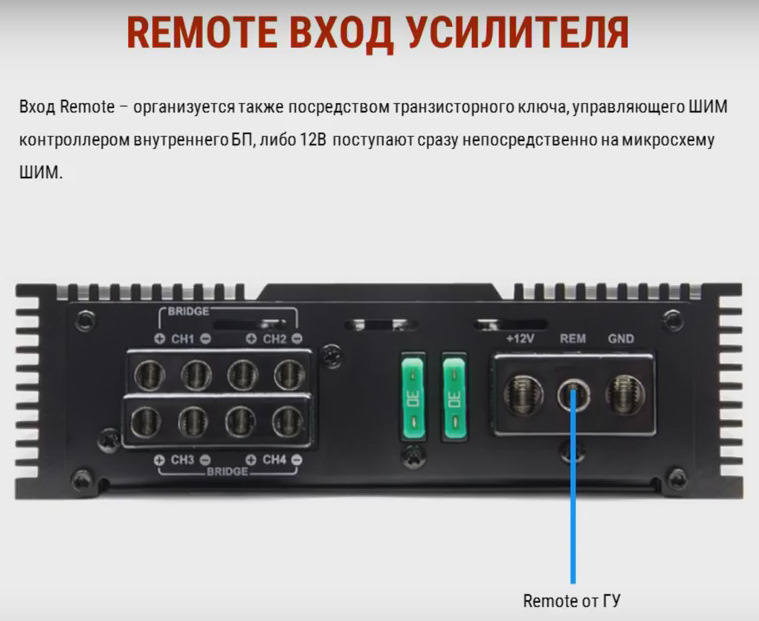 rem для підсилювача/сабвуфера 5