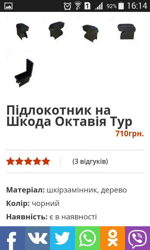 новий підлокітник 5