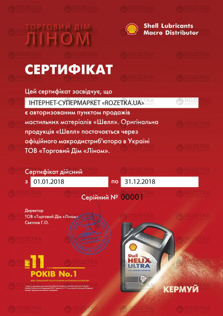 Заміна мастила Shell Helix Ultra 5W-40 1