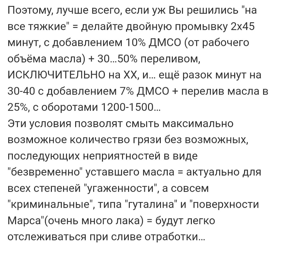 Дімексид.Промивання/розкоксування 2