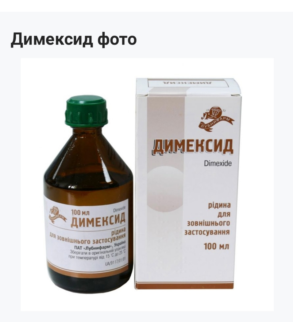 Дімексид.Промивання/розкоксування 1
