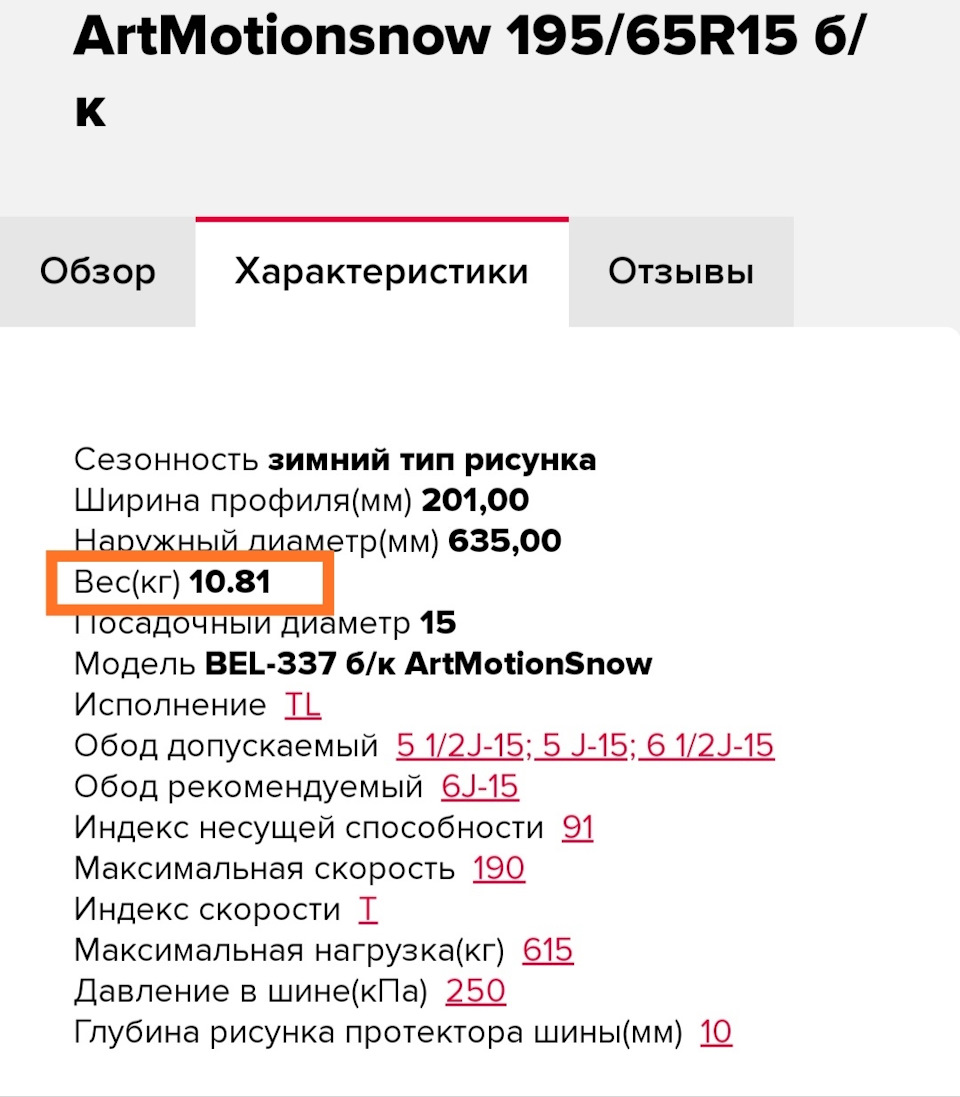 Вага дисків та гуми 3