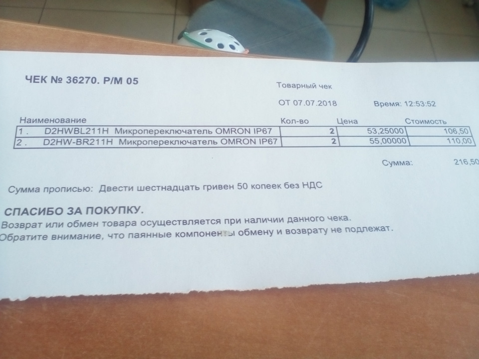 Мікрик замку водійських та задніх правих дверей (заміна) 2