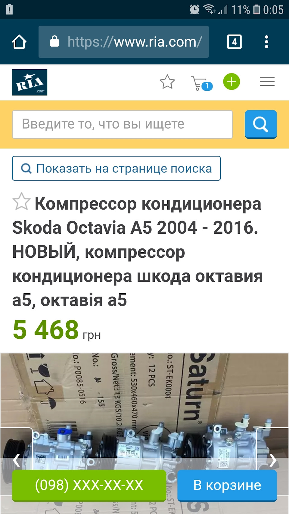 Оновлення запису! Замовив компресор Denso DCP02030 2