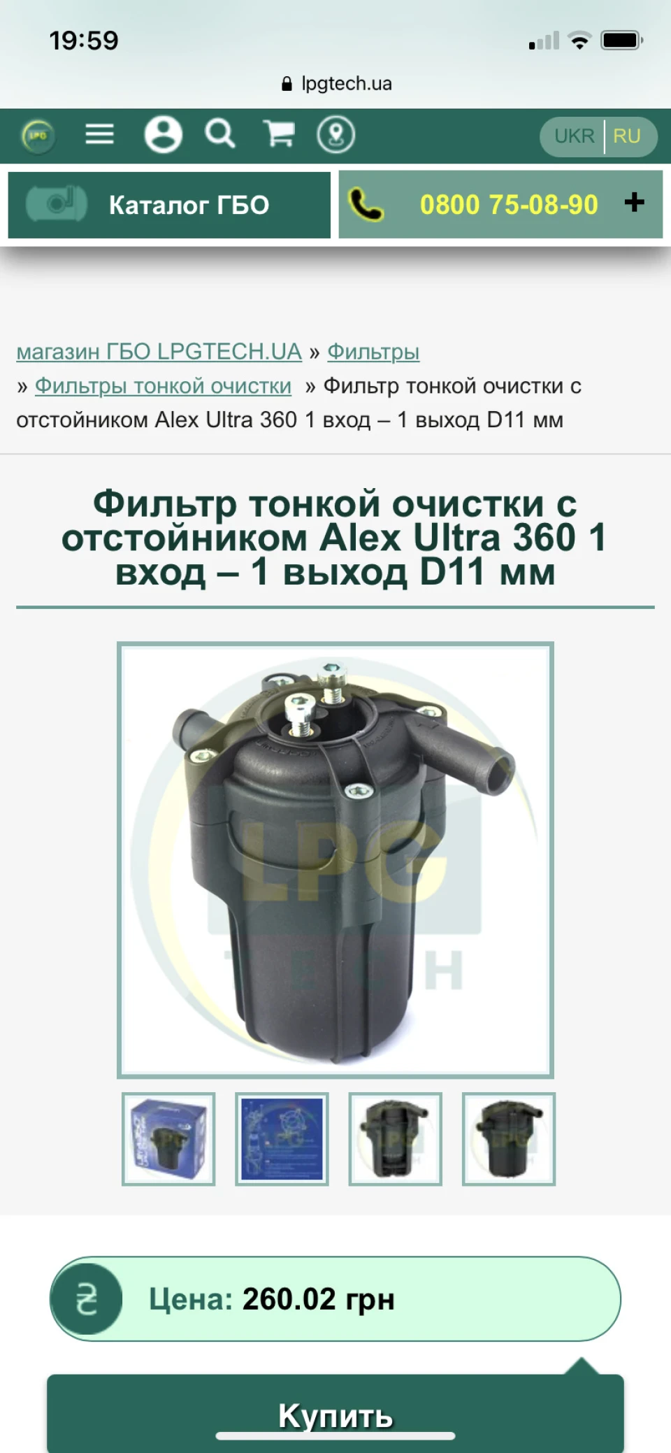 Заміна фільтра LPG ultra 360 парової фази