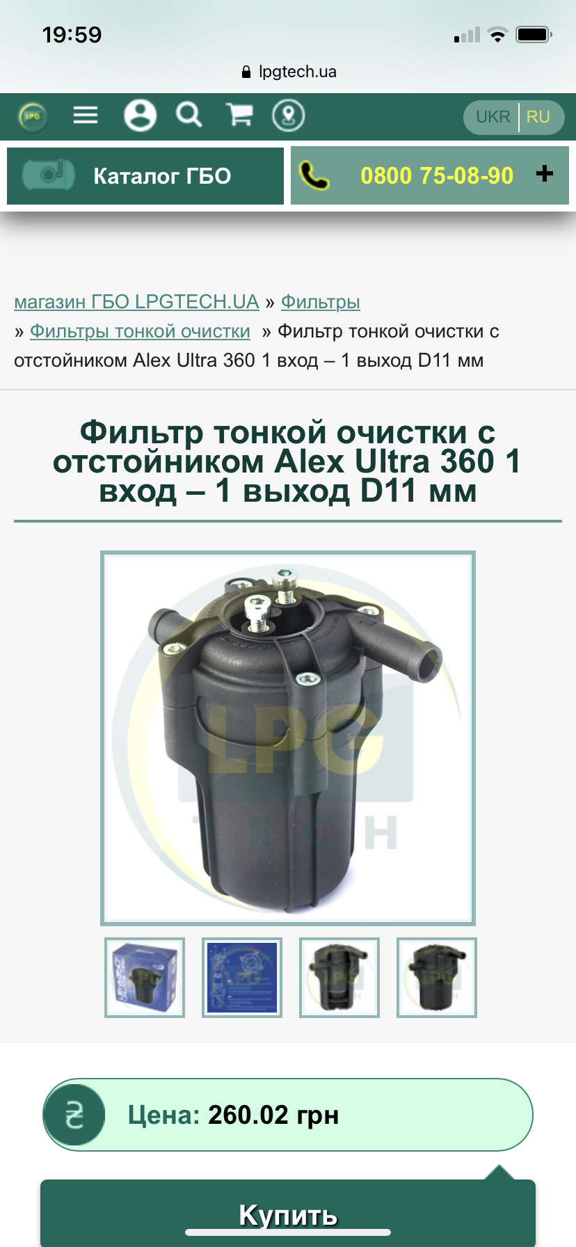 Заміна фільтра LPG ultra 360 парової фази 1
