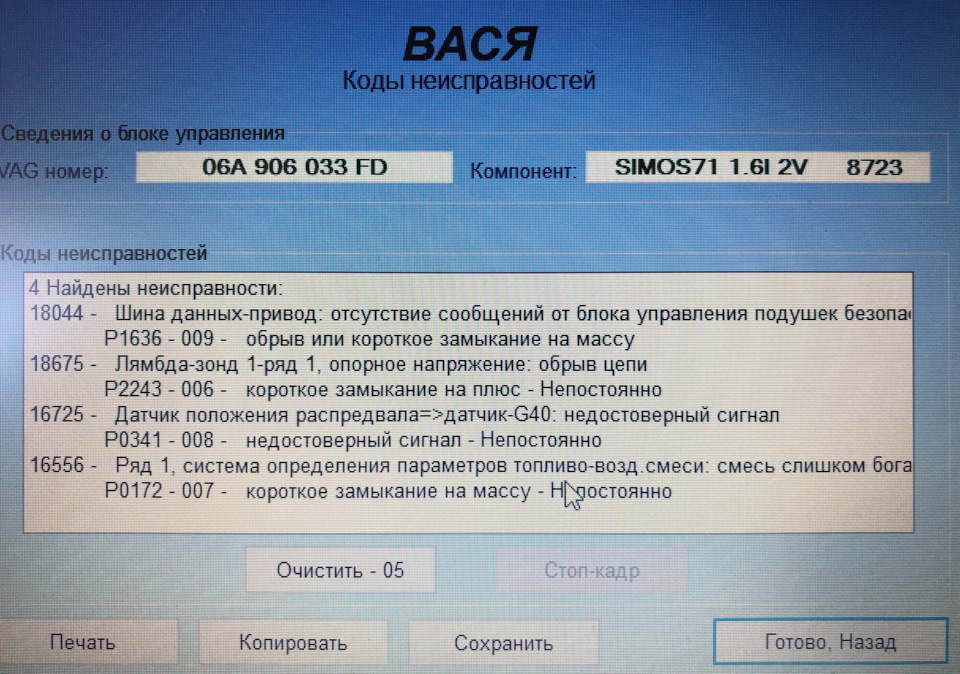 1,6 MPI не набирає більше 4000 оборотів 1