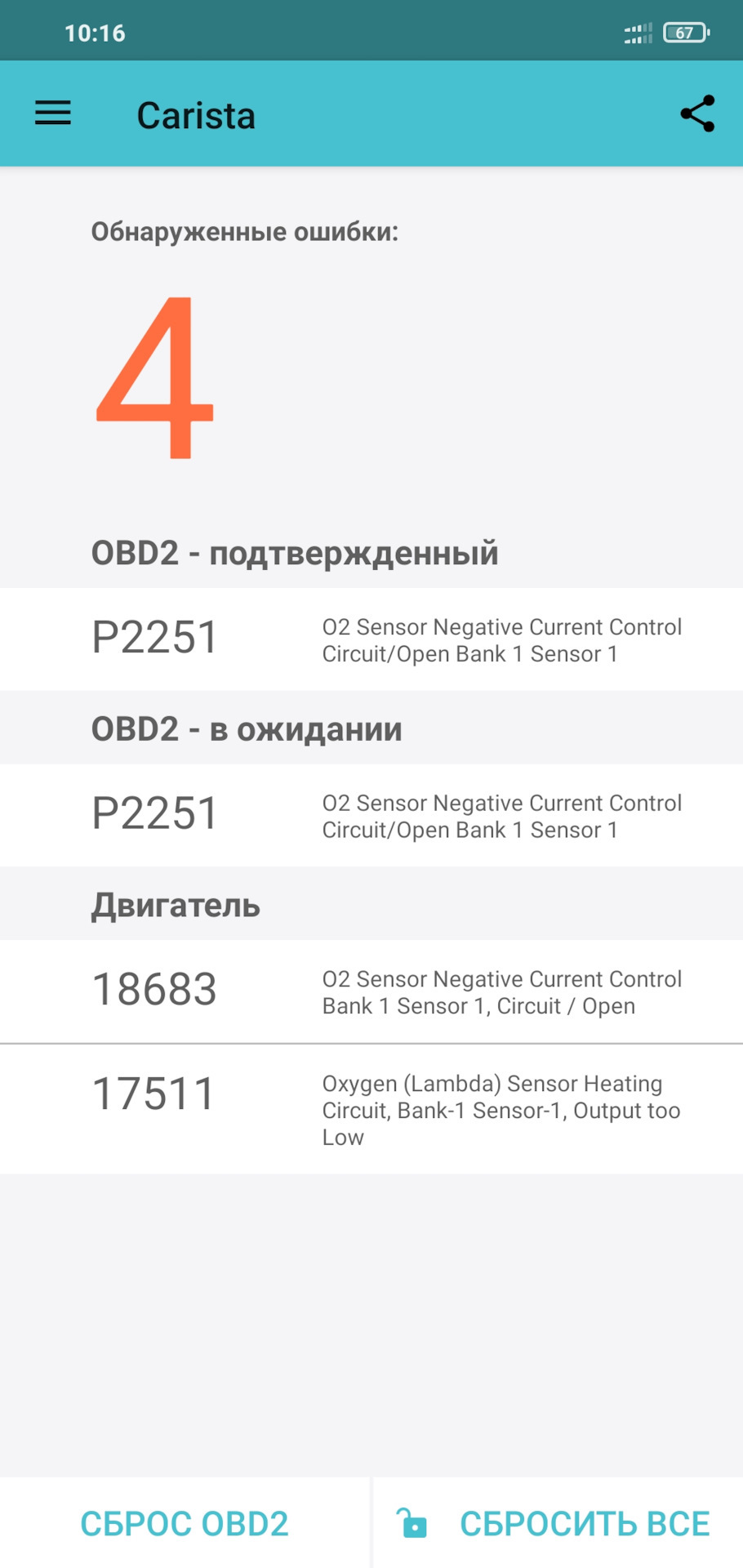 P2251 - помилка, усунення на Skoda A5 1,6 (BSE) 3