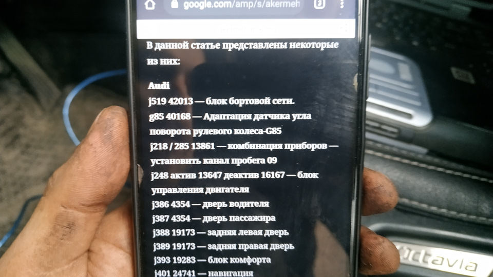 Довільне спрацювання штатної сигналізації на SKODA А5 - вирішення проблеми 4