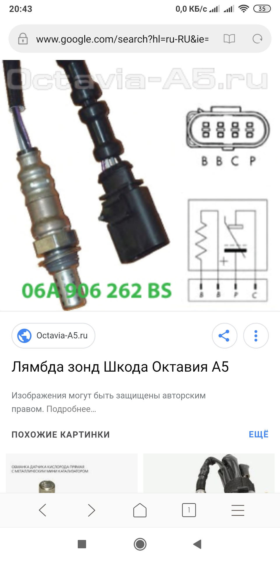 Другий лямбда зонд розпинання. 1