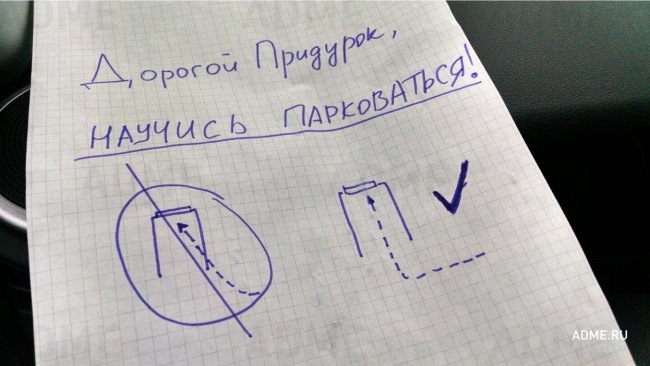 15 записок для геніїв паркування 2