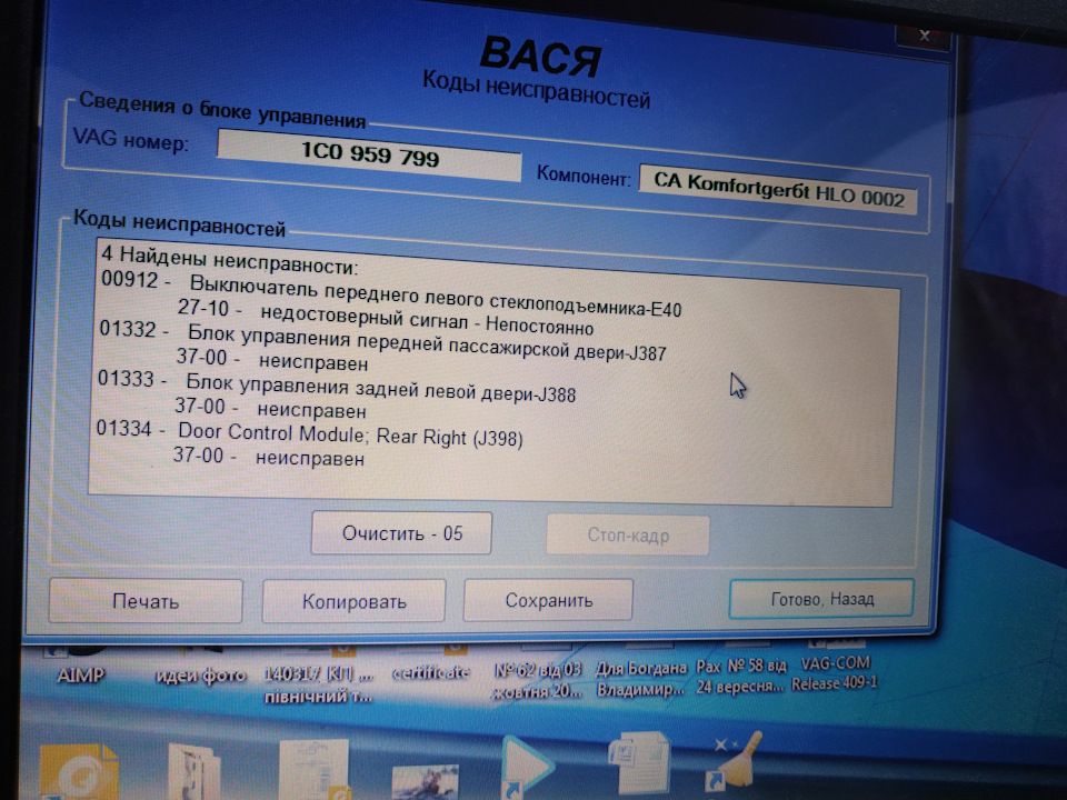 Нехай буде VAGCom 3