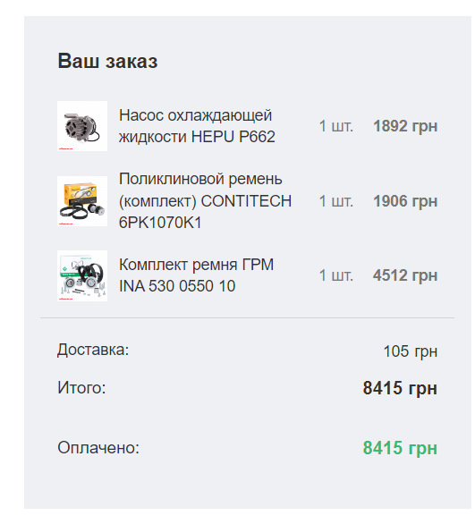 Велике Т.О, заміна ГРМ, Ременя генератора, всіх роликів та антифризу 4