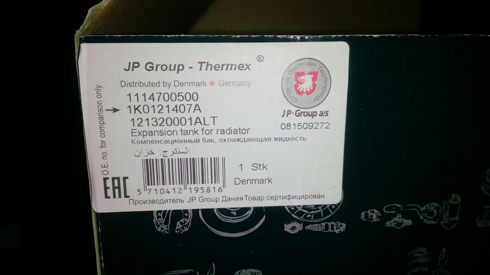 Бачок ОЖ JP Group 3