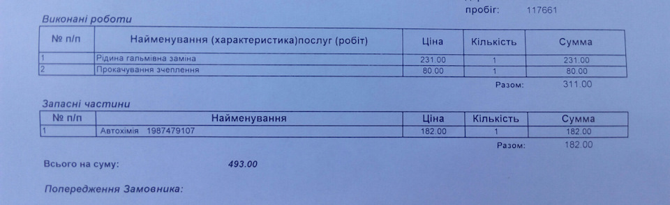 Заміна гальмівної рідини DOT 4 Bosch 4