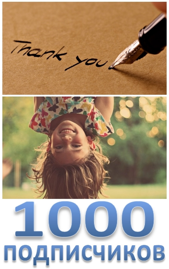 1000+ Передплатників :) 1