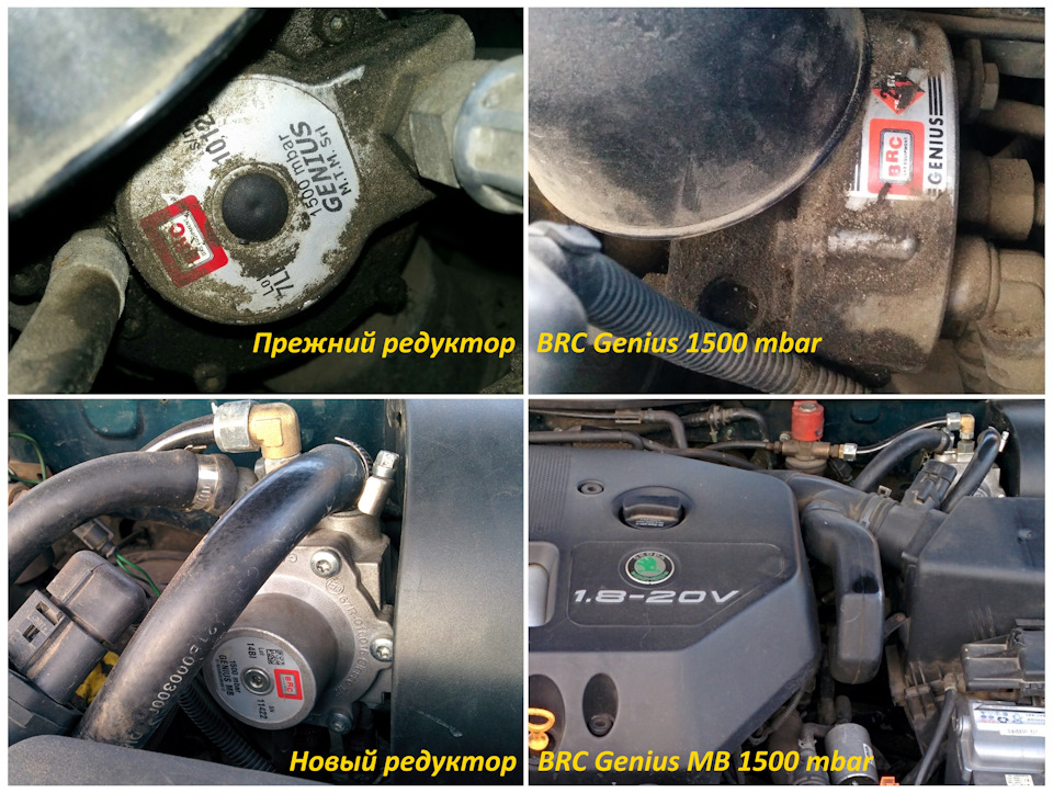ГБО. Редуктор BRC Genius MB 1500 1