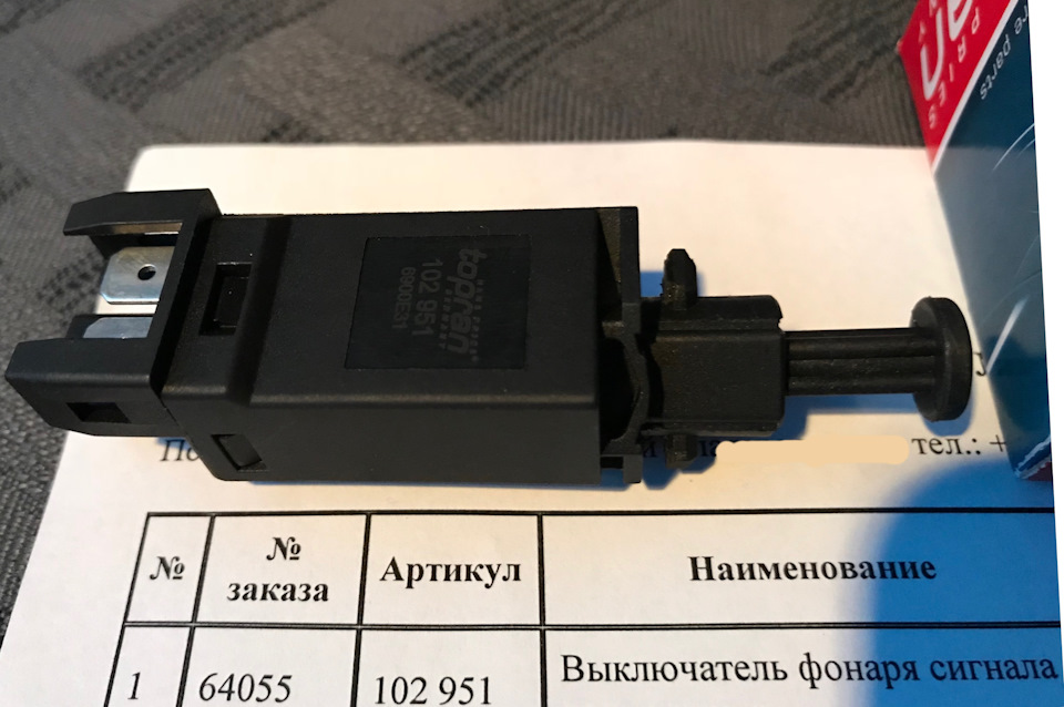 Планова заміна датчика включення стоп-сигналу 2