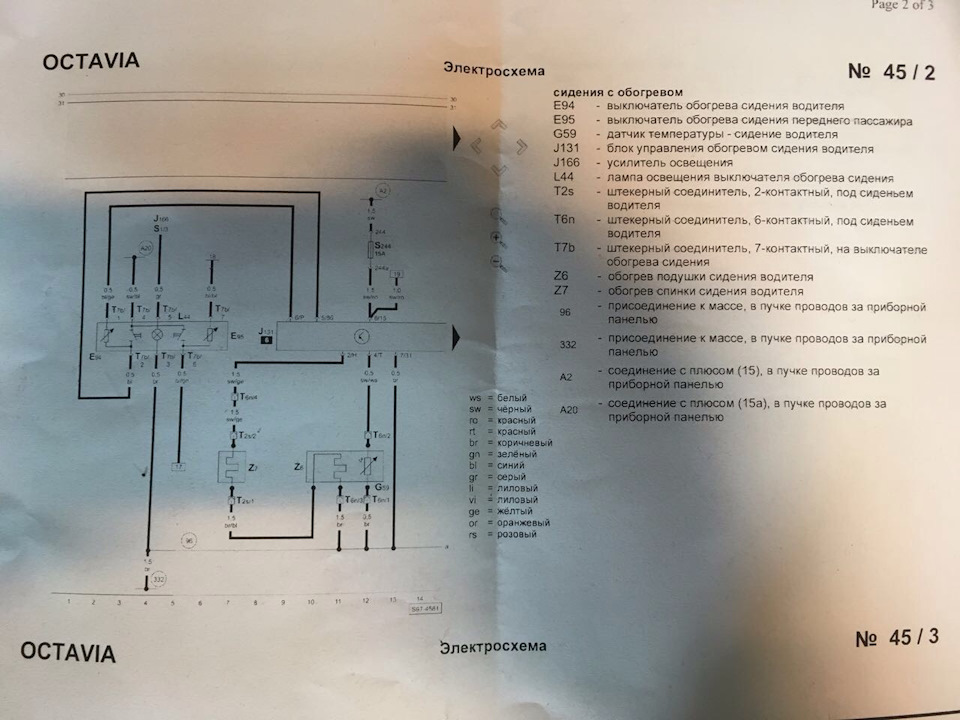 Підігрів сидінь шкода тур 4