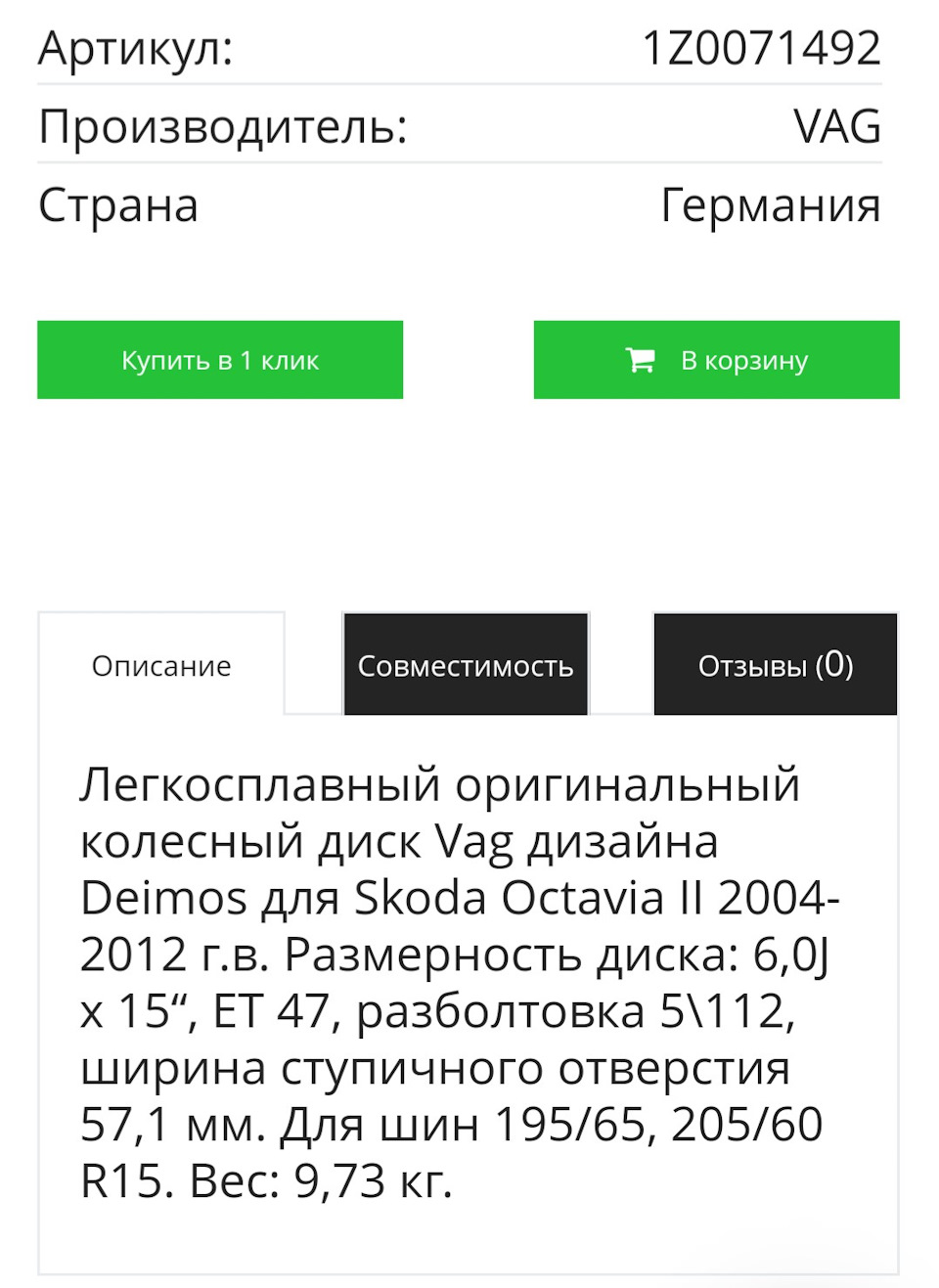 DEIMOS 6Jx15 другий комплект дисків 2