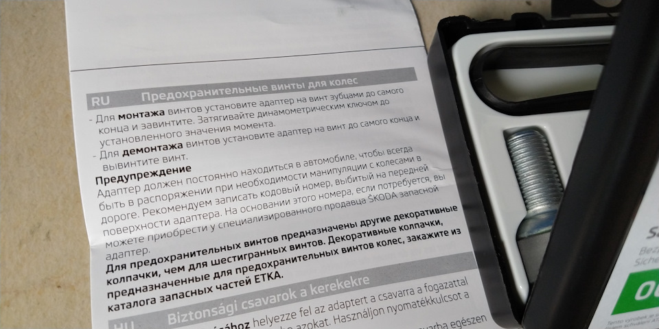 Секретні болти Skoda 000 071 597C. Момент затягування секретних VAG по ELSA. Ковпачки. 4