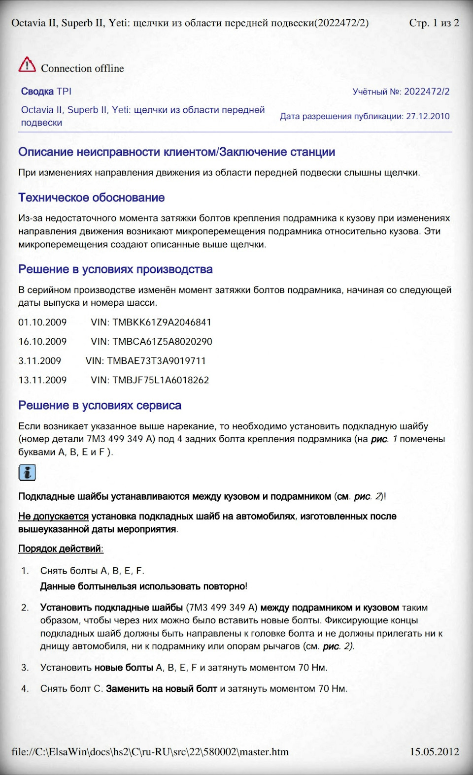 Клацання з передньої підвіски. Пошуки рішення. 1