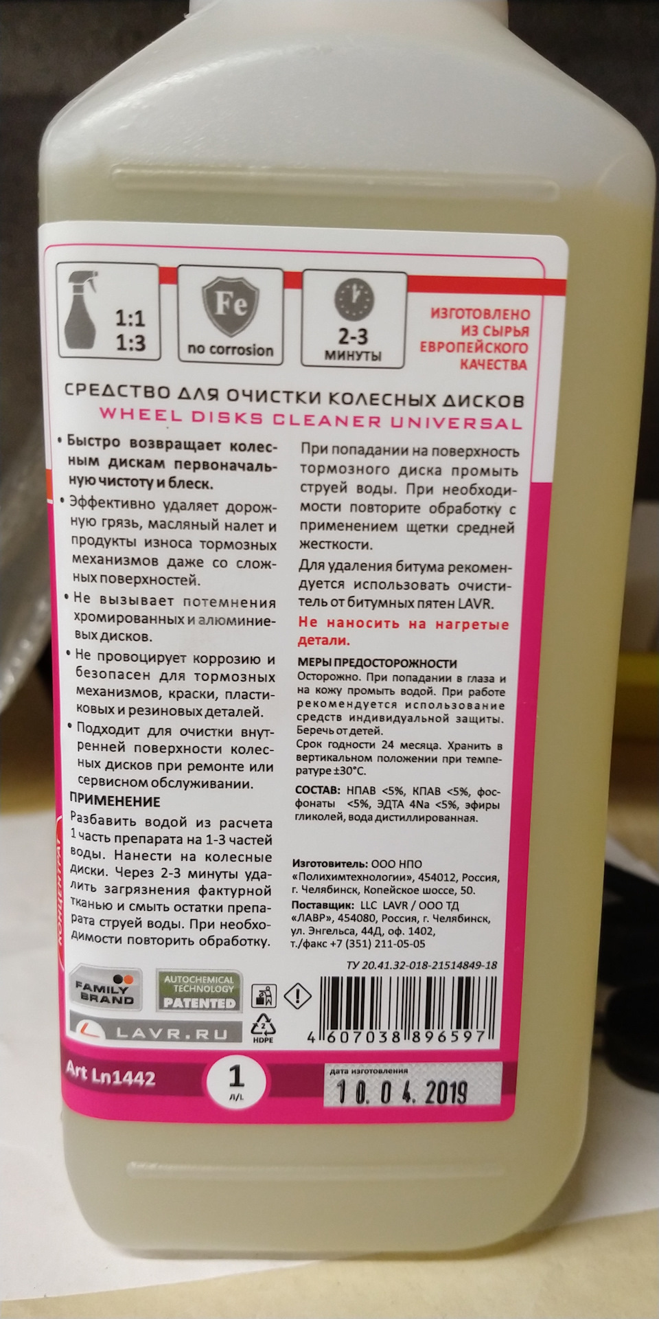 Всі LAVR-и SKOD-е! Очищувач дисків Lavr LN1442 2