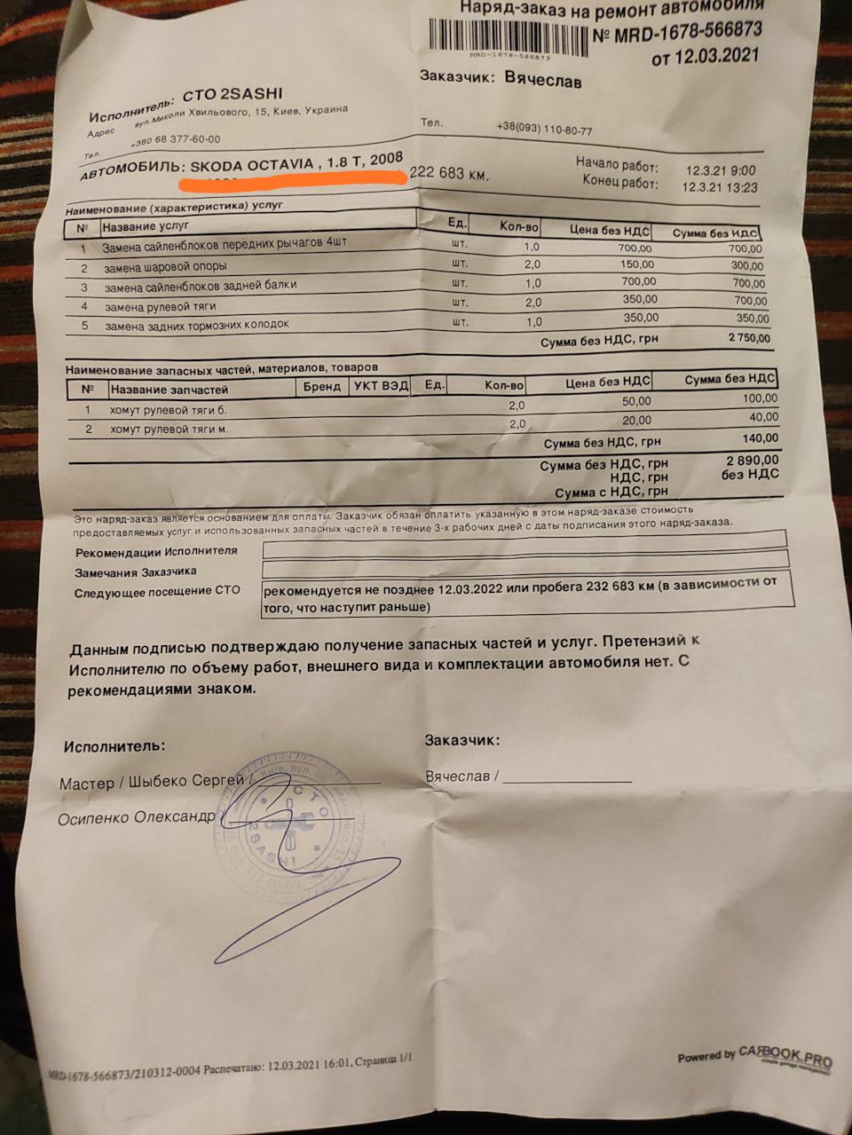 Роззвал-сходження... на 250 $ 1