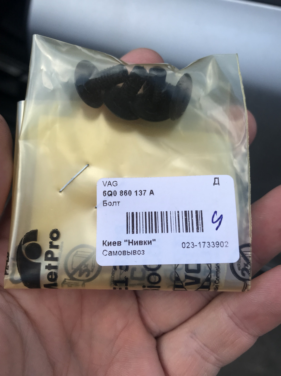 Приємні дрібниці для шкоди 2