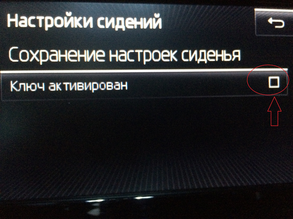 Проблема з пам'яттю сидіння 2
