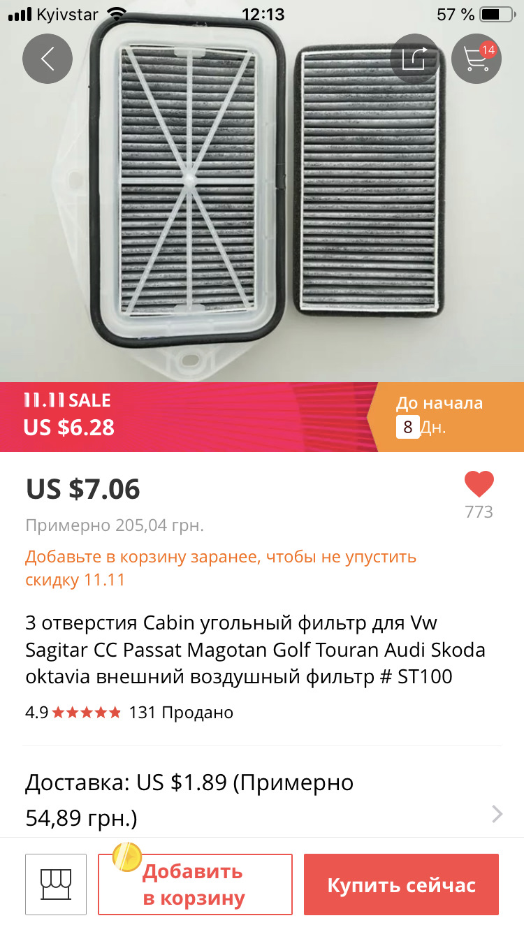 В очікуванні додаткового фільтра салону 1
