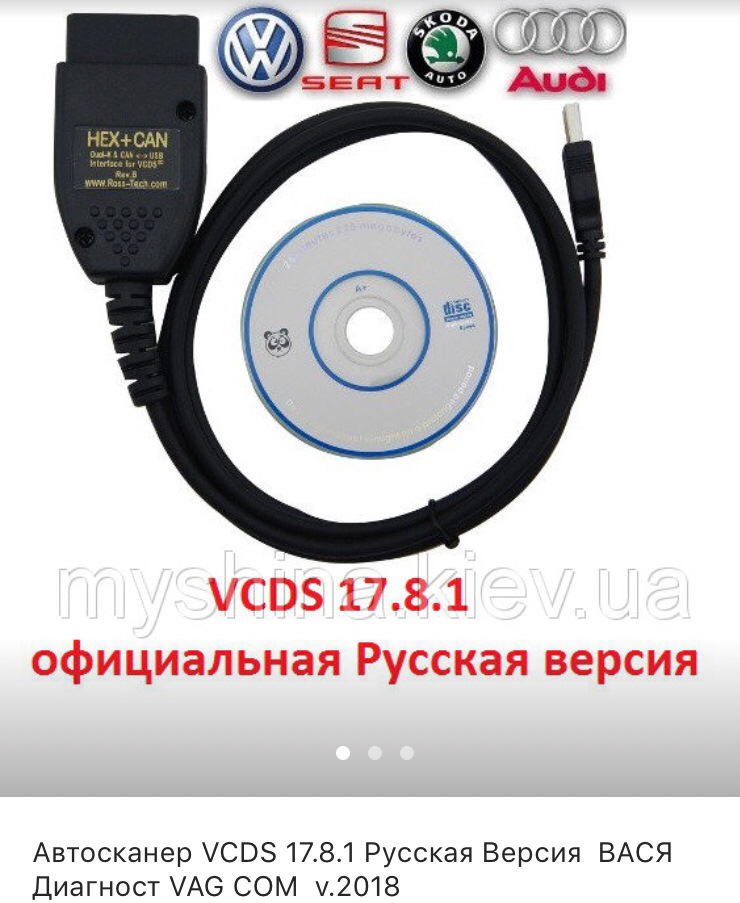 VCDS 17.8.1 він же Вася діагност 1