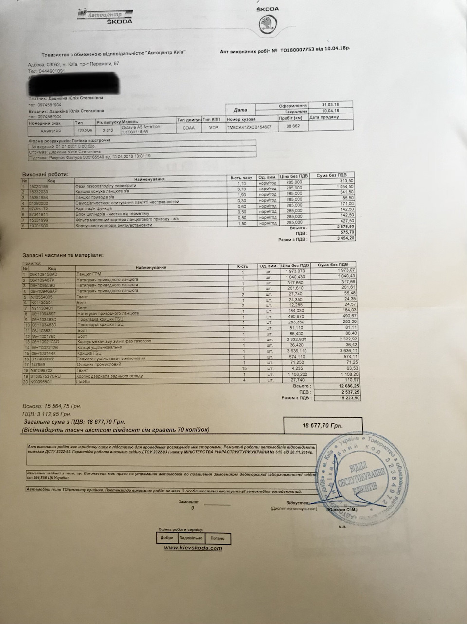 Заміна ланцюга ГРМ 4