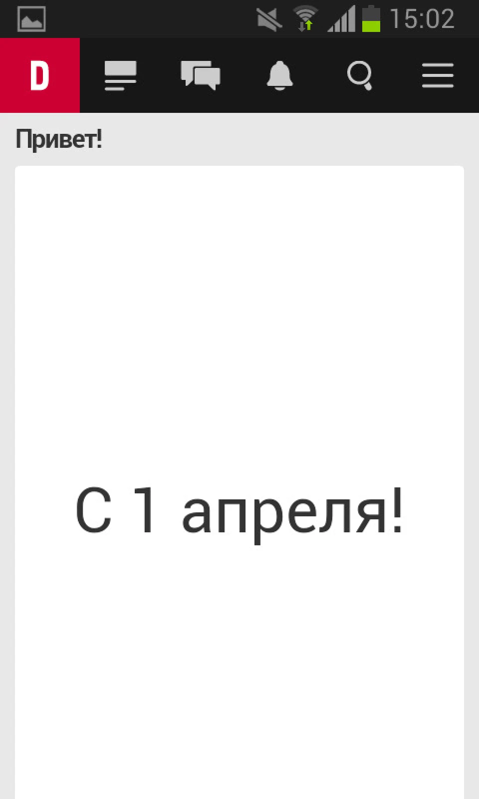 З 1 Квітня всіх