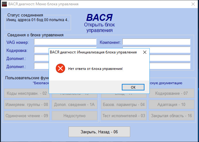 Допоможіть вирішити проблему підключення до AGU через VAG-KKL 4