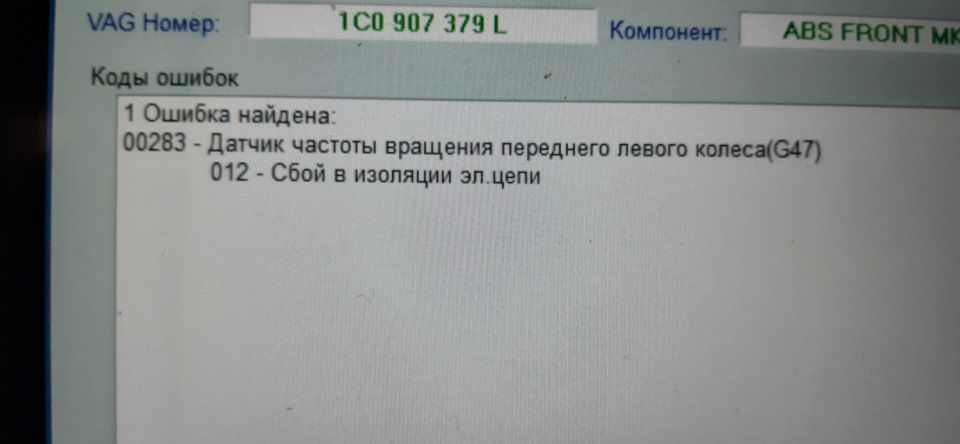 Поламався ABS 1
