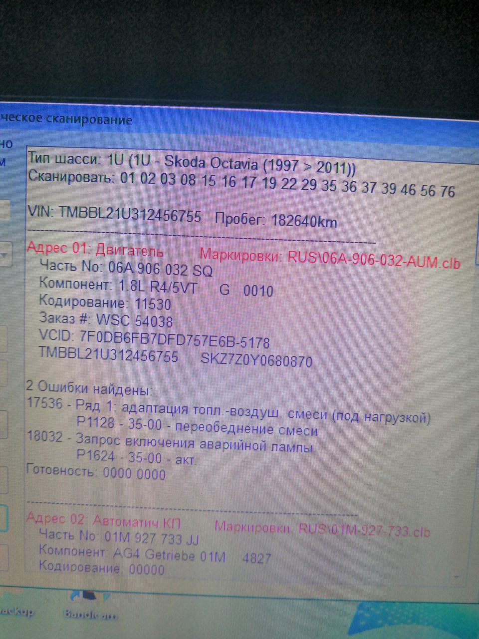Помилка акпп 01192 2