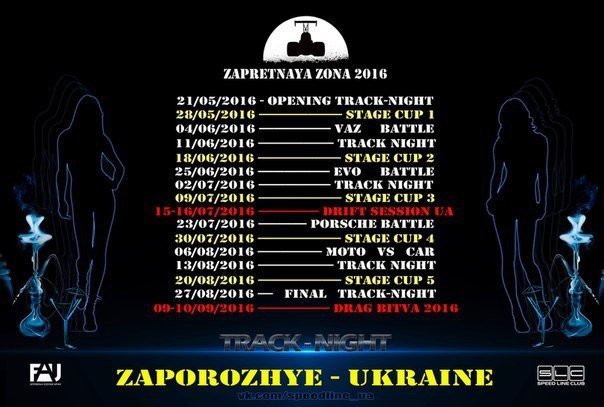 🏁Zapretnaya Zona open 2016 🏁 3