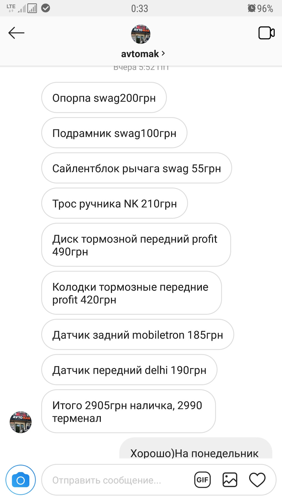 Через 8 місяців, знову ТО 1