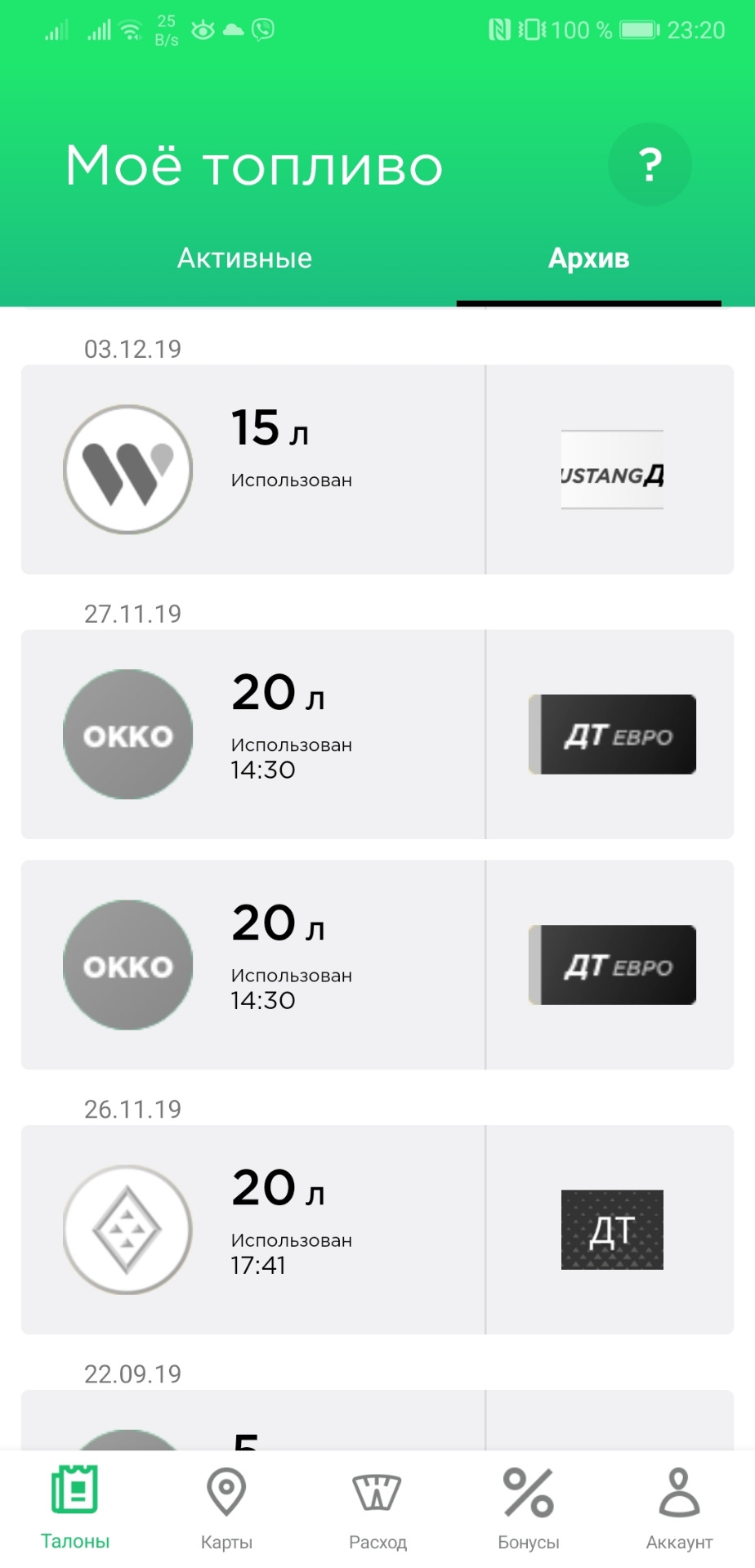 Талони на паливо. Україна. 3