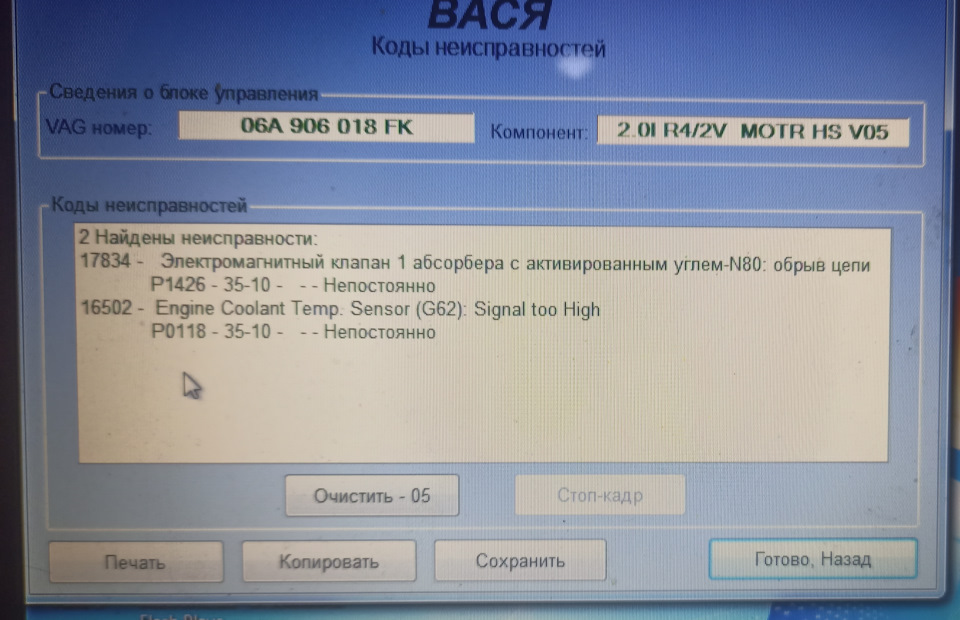 VAG-COM і перші помилки… 2