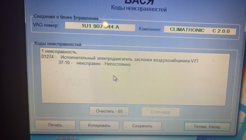 VAG-COM і перші помилки… 3