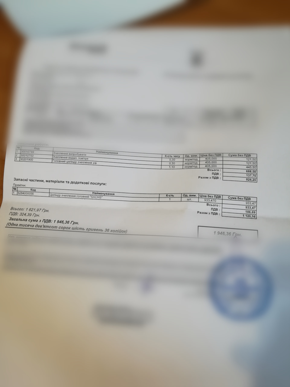 Хруст педалі зчеплення. Продовження. 1