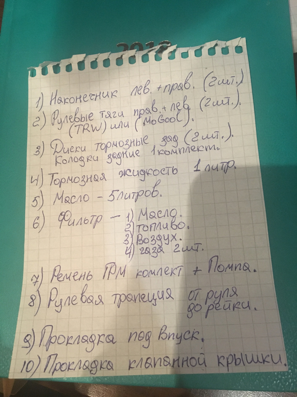 Зробили ТО 2