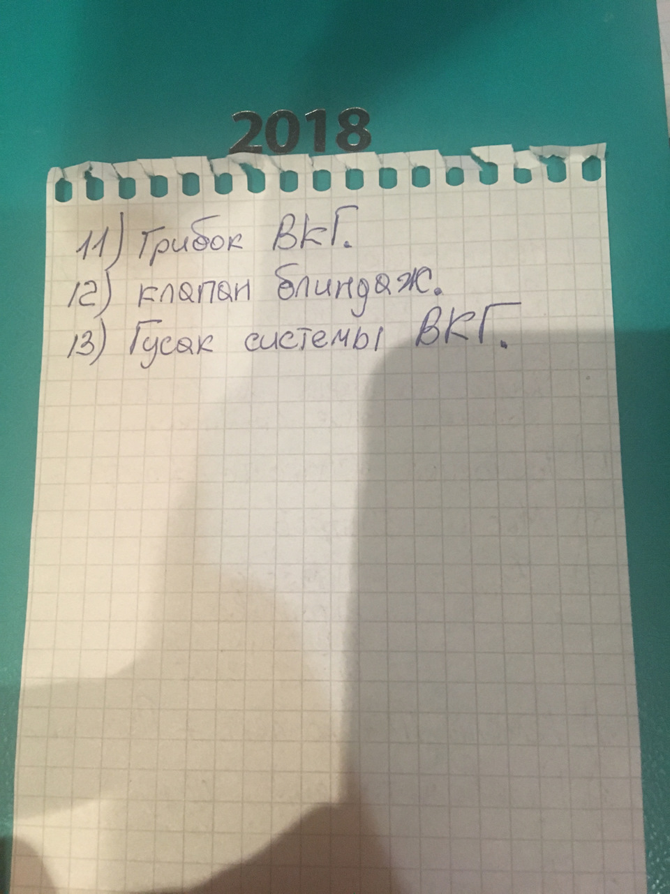Зробили ТО 3