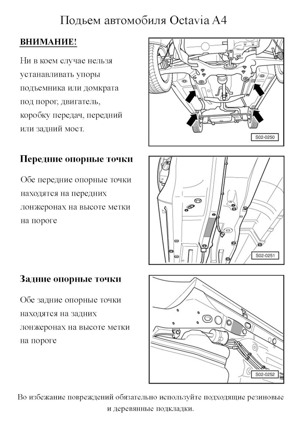 Як правильно піднімати Octavia Tour 2
