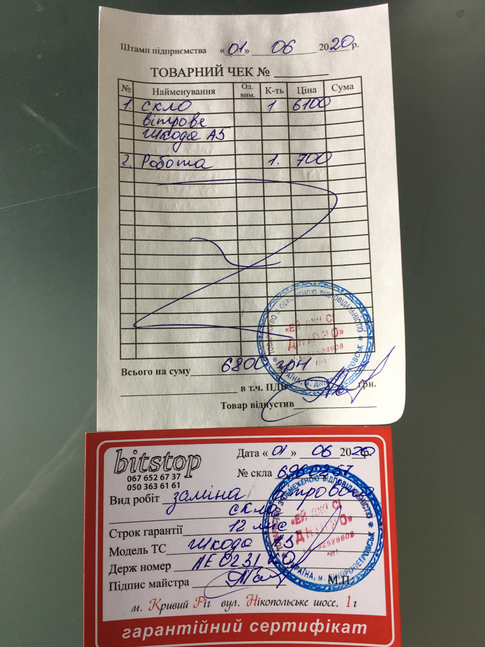 Замінив лобове 5